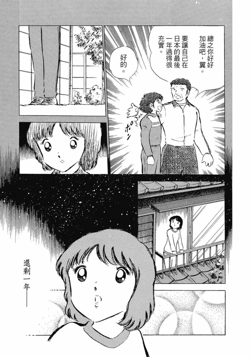 《足球小将翼》爱藏版08卷 第36页