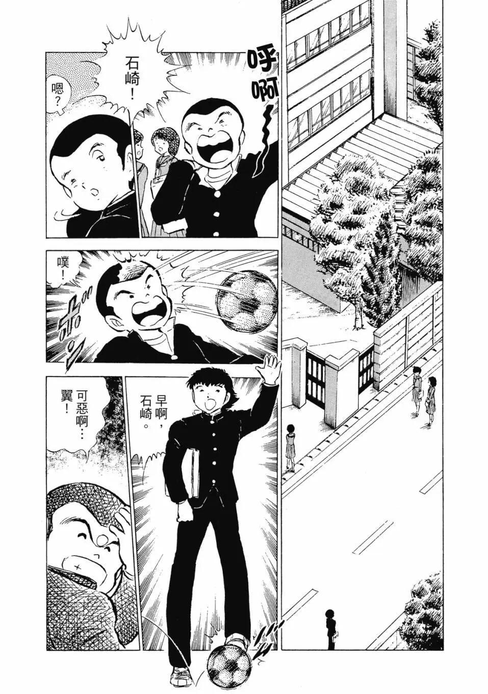 《足球小将翼》爱藏版08卷 第37页