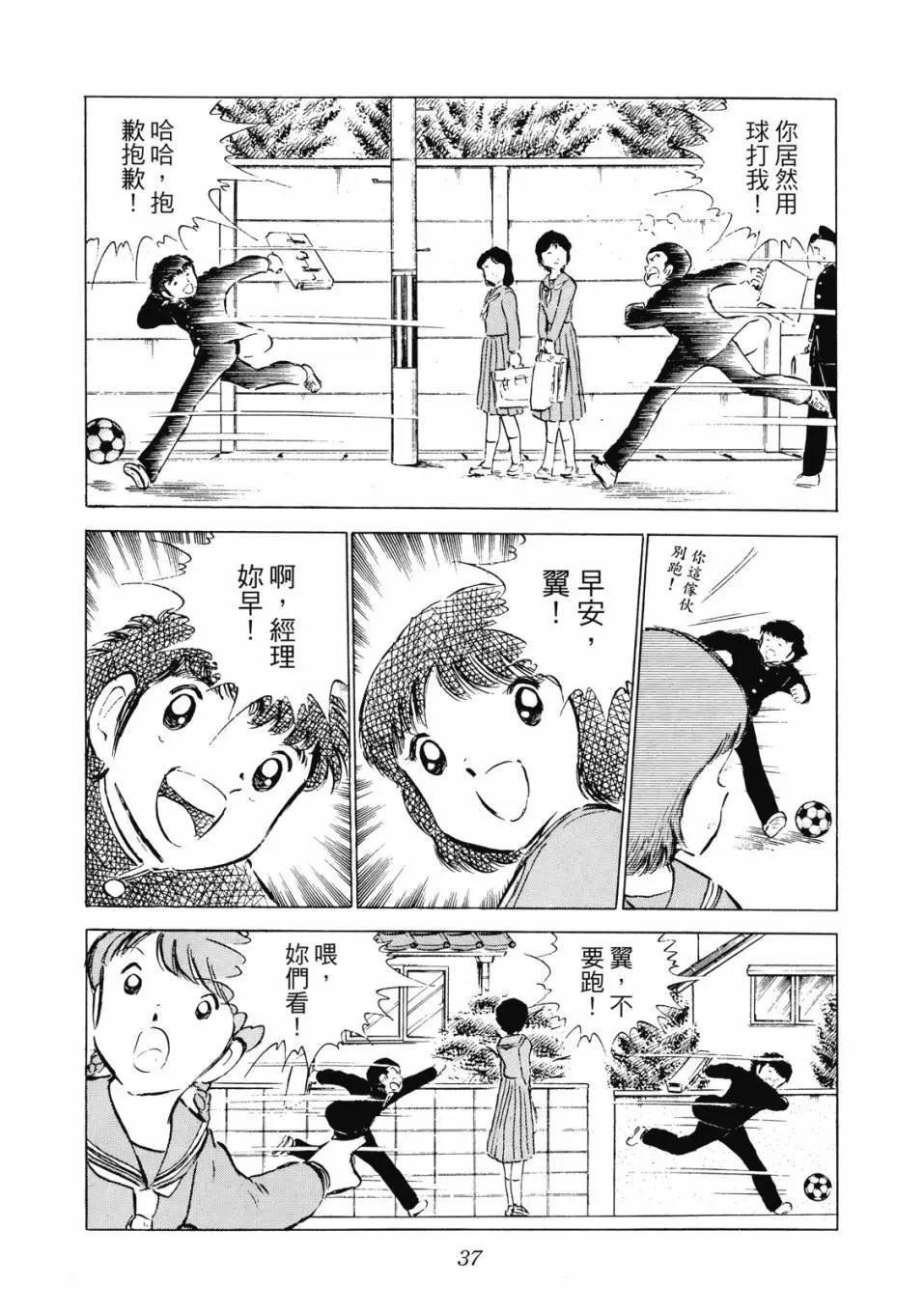 《足球小将翼》爱藏版08卷 第38页