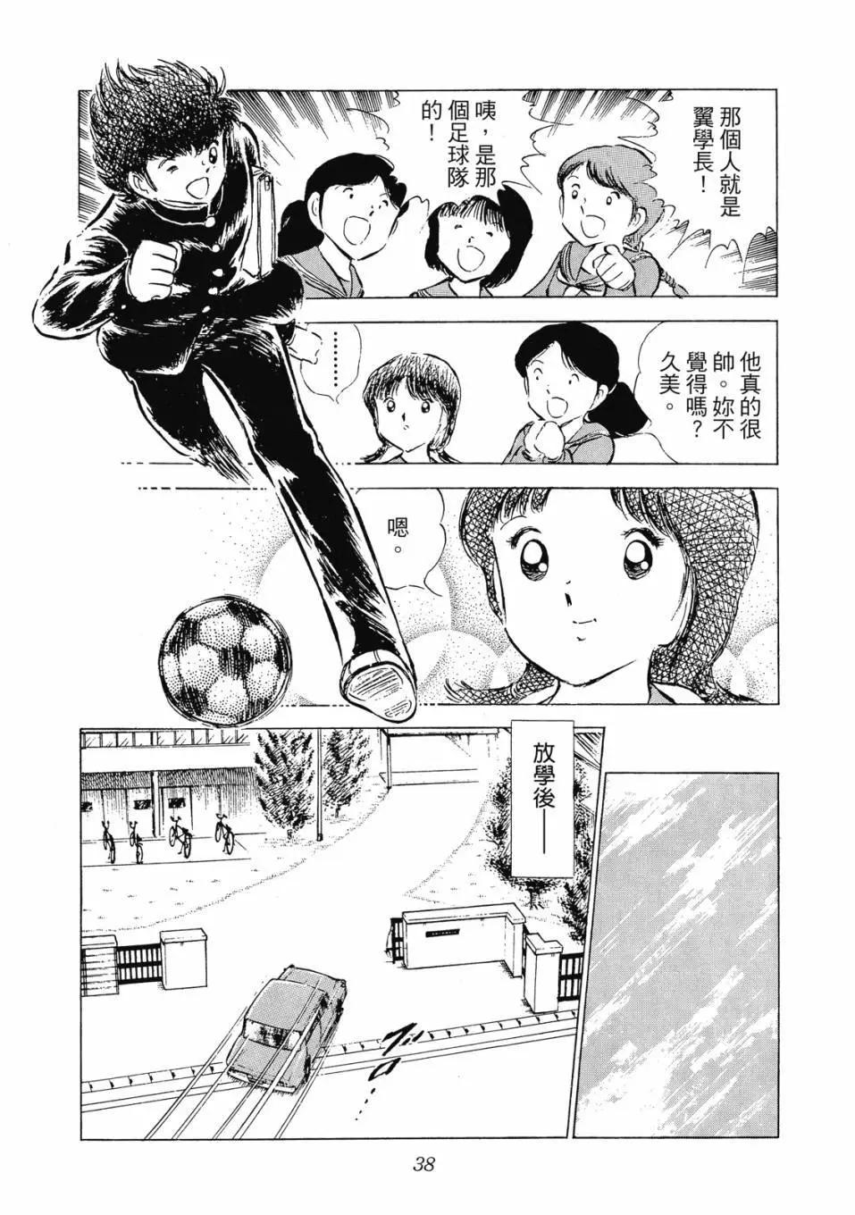 《足球小将翼》爱藏版08卷 第39页