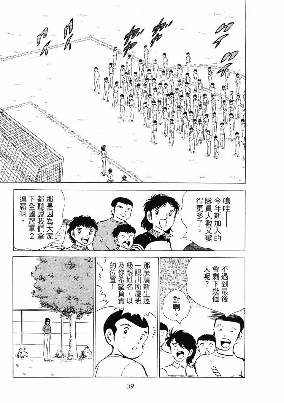 《足球小将翼》爱藏版08卷 第40页