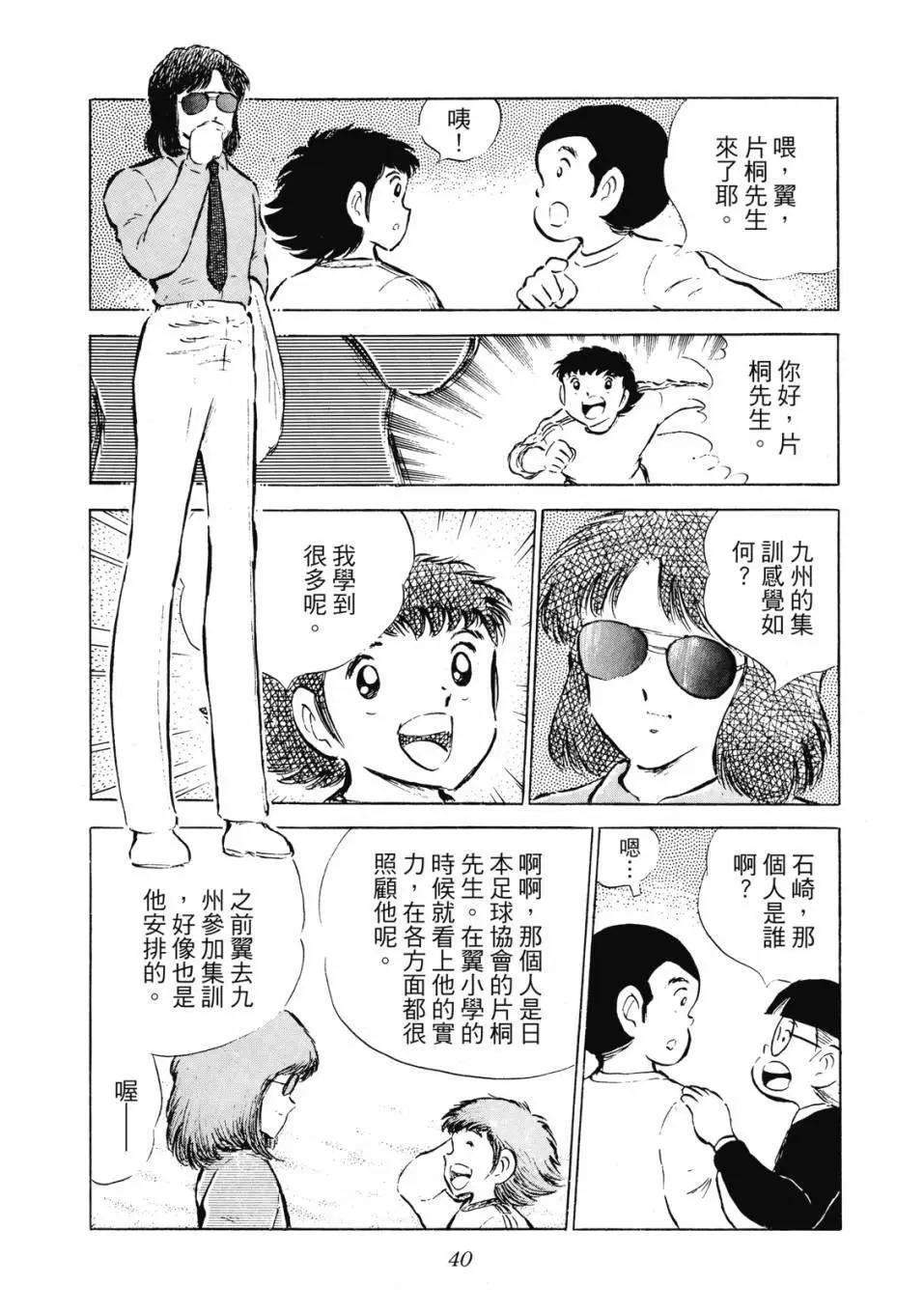《足球小将翼》爱藏版08卷 第41页
