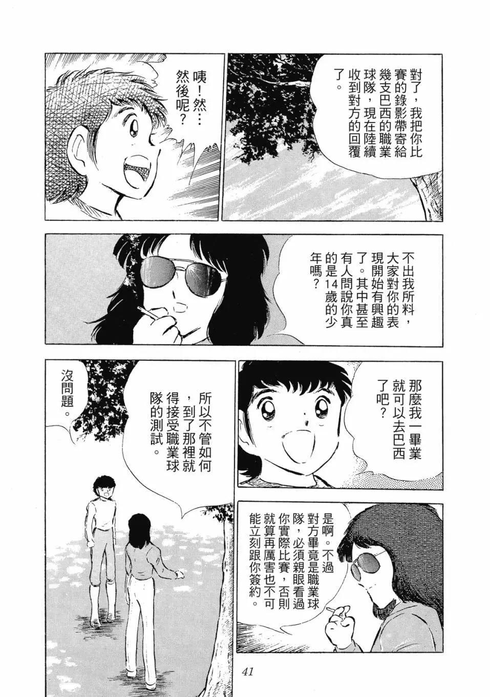 《足球小将翼》爱藏版08卷 第42页