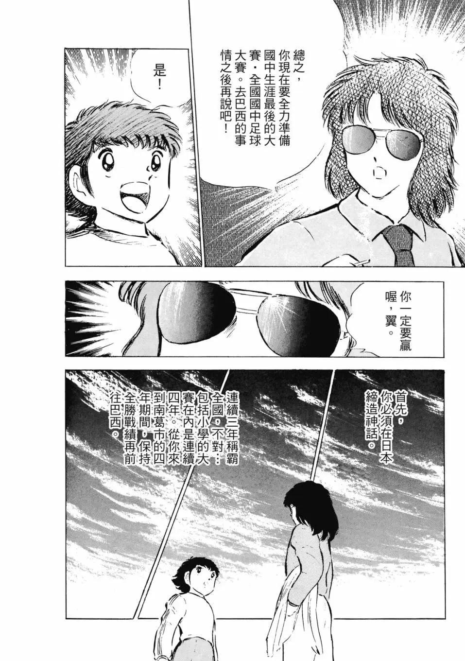 《足球小将翼》爱藏版08卷 第43页