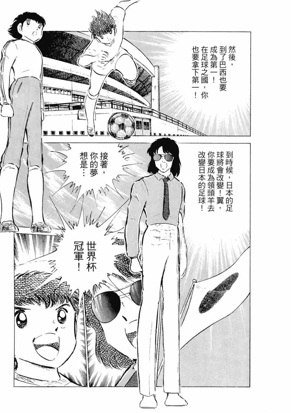 《足球小将翼》爱藏版08卷 第44页