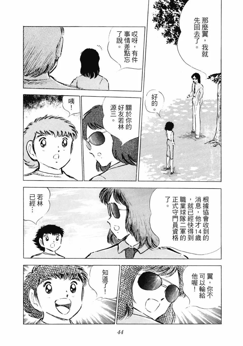 《足球小将翼》爱藏版08卷 第45页