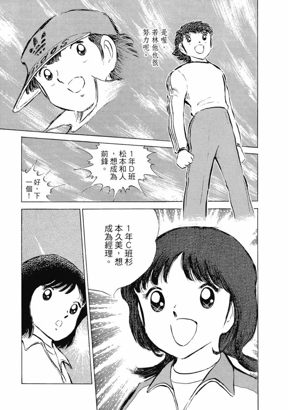 《足球小将翼》爱藏版08卷 第46页