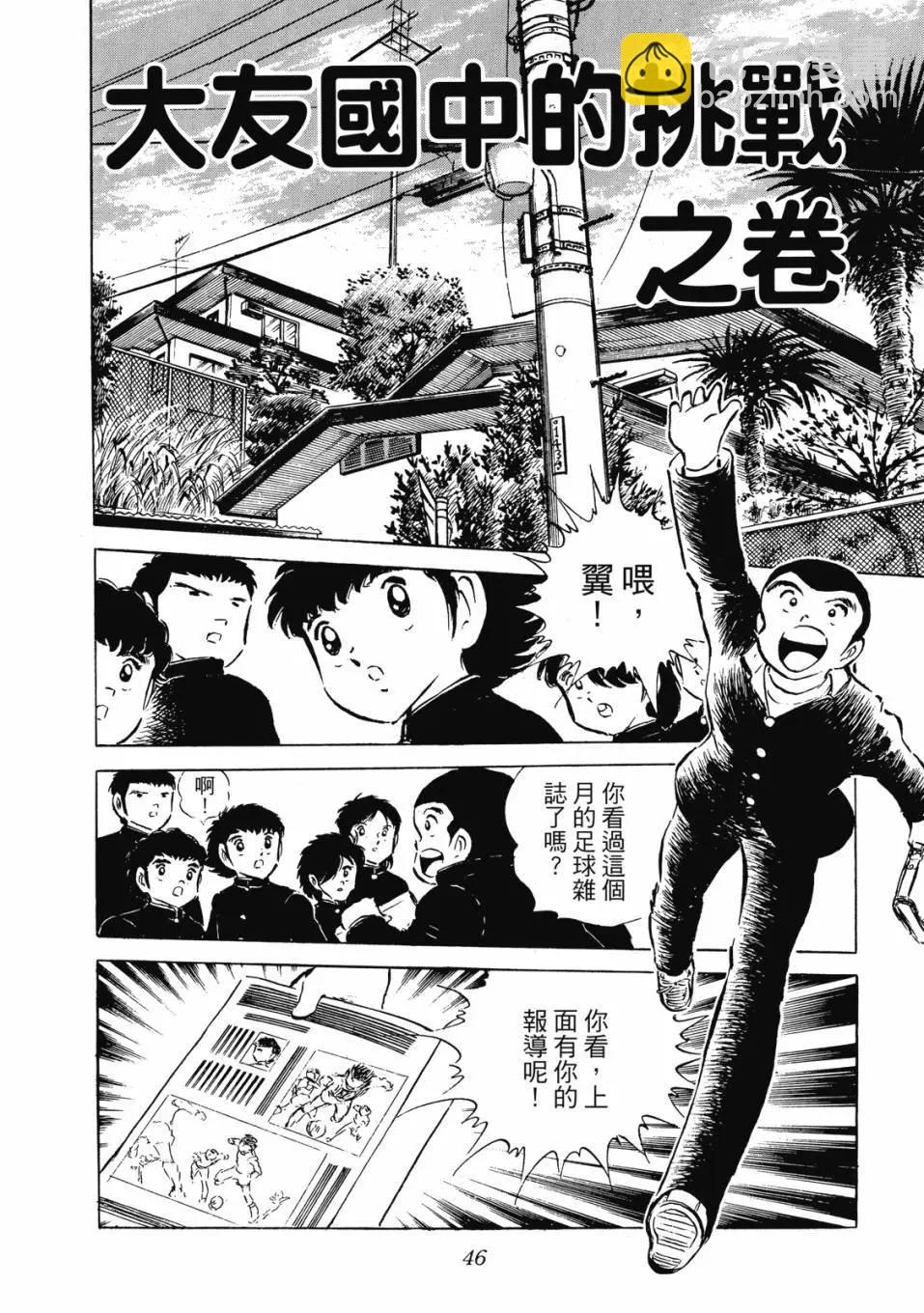 《足球小将翼》爱藏版08卷 第47页