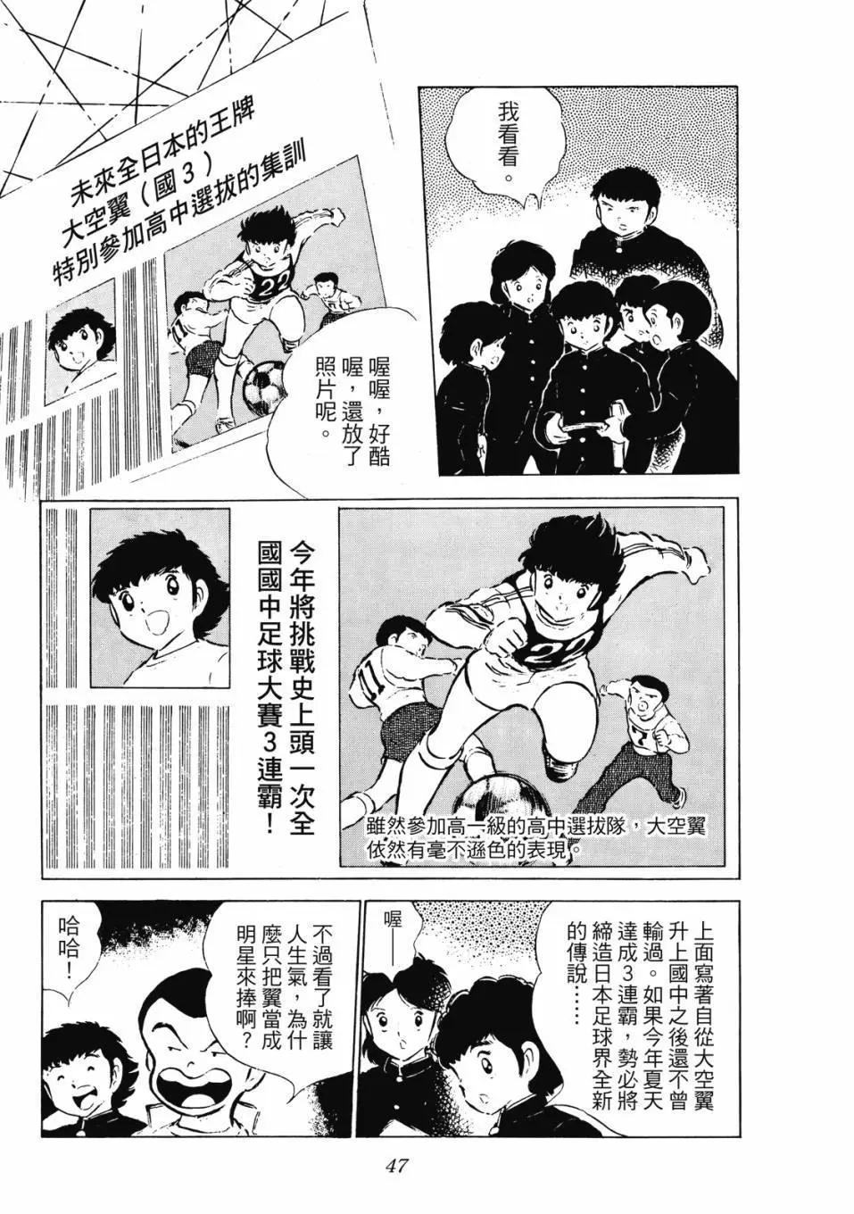 《足球小将翼》爱藏版08卷 第48页