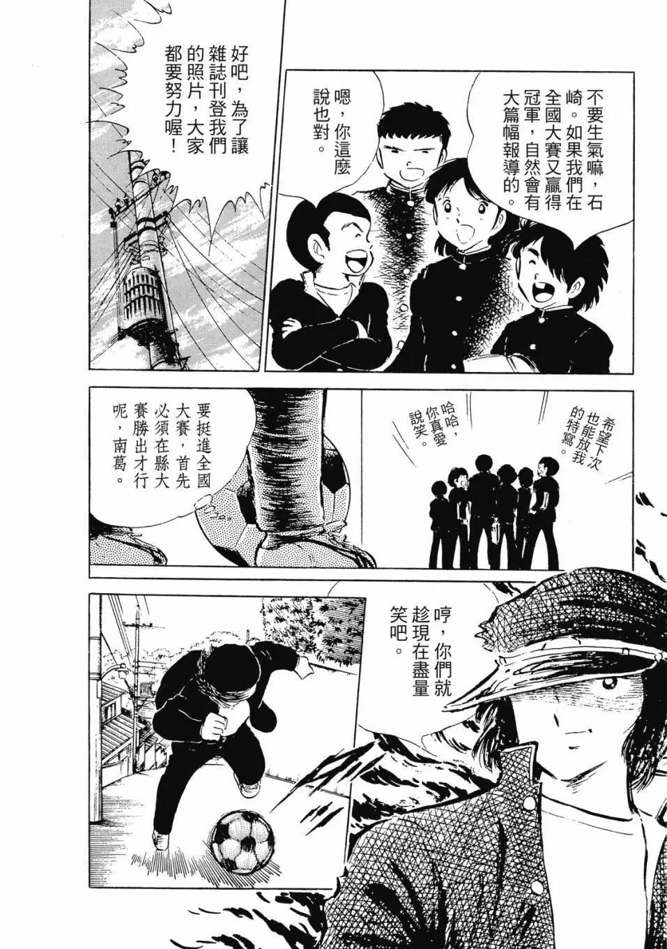 《足球小将翼》爱藏版08卷 第49页
