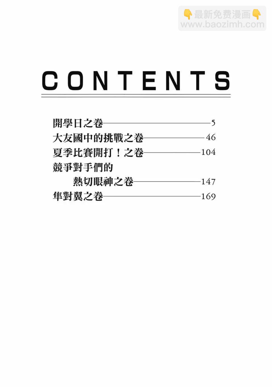 《足球小将翼》爱藏版08卷 第4页