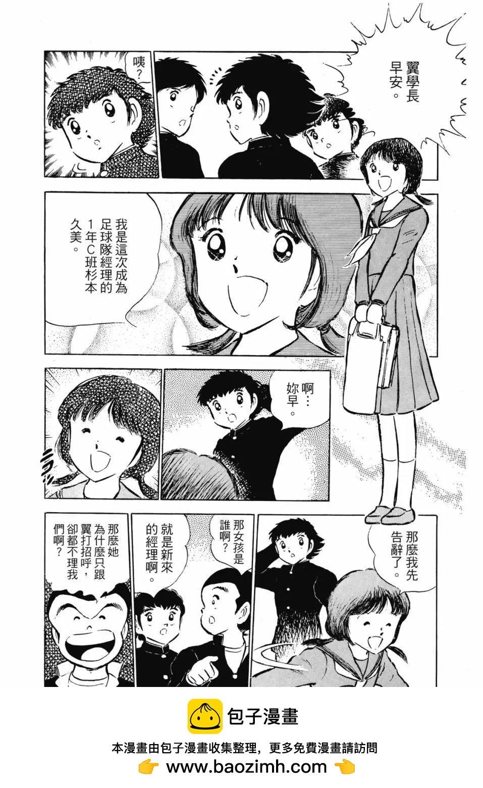 《足球小将翼》爱藏版08卷 第50页