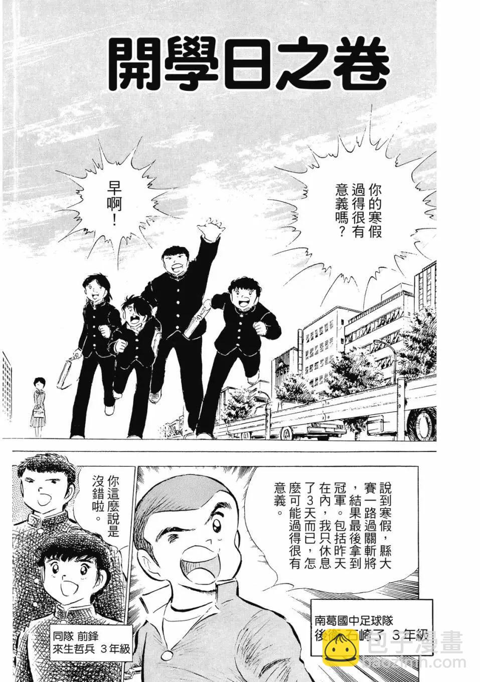 《足球小将翼》爱藏版08卷 第7页