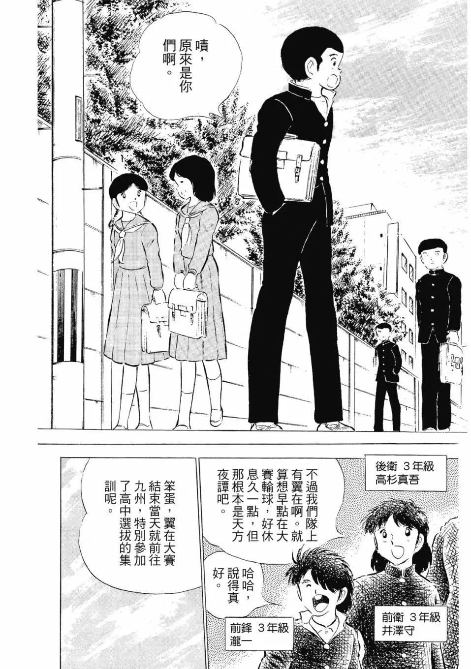 《足球小将翼》爱藏版08卷 第8页