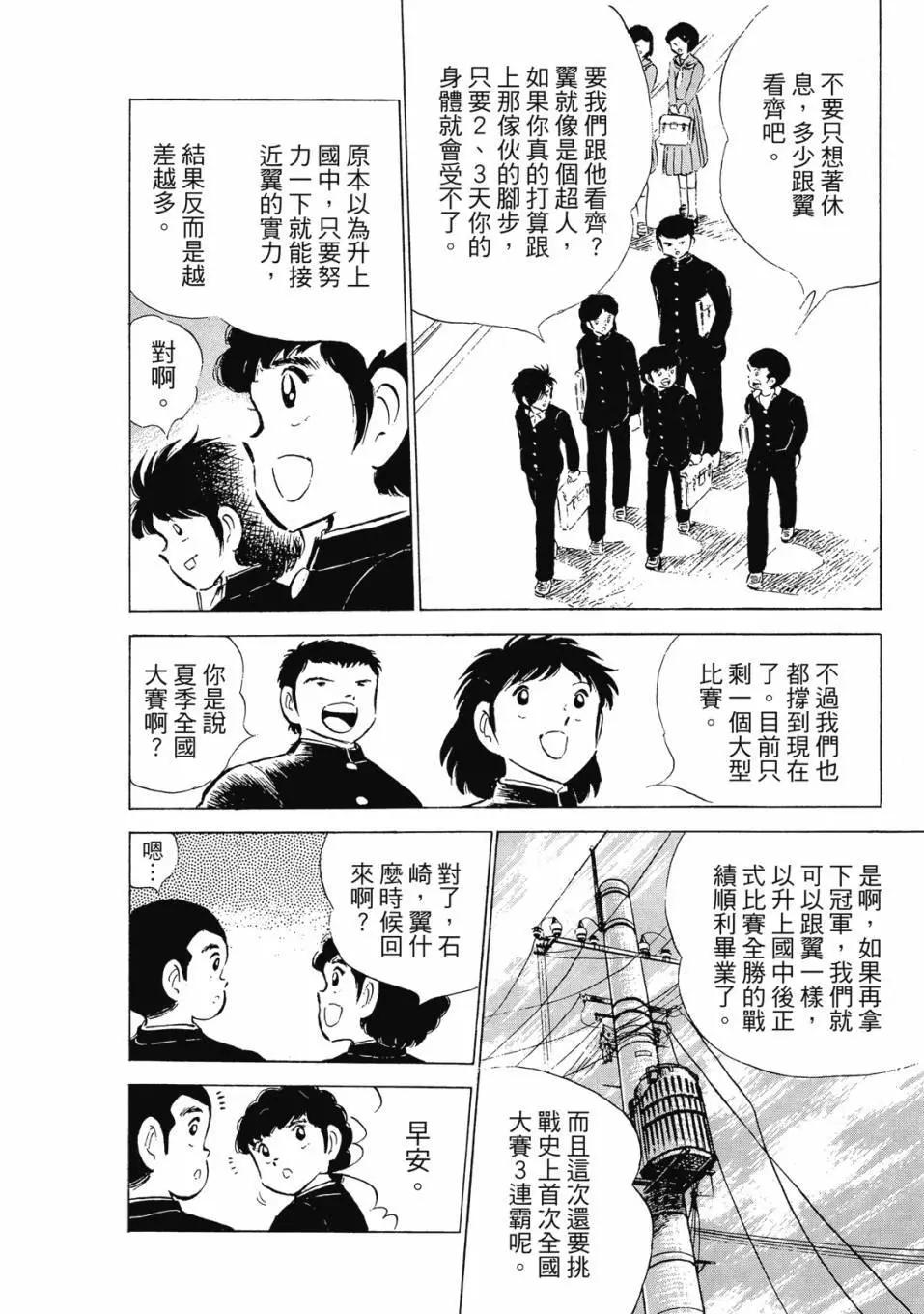 《足球小将翼》爱藏版08卷 第9页