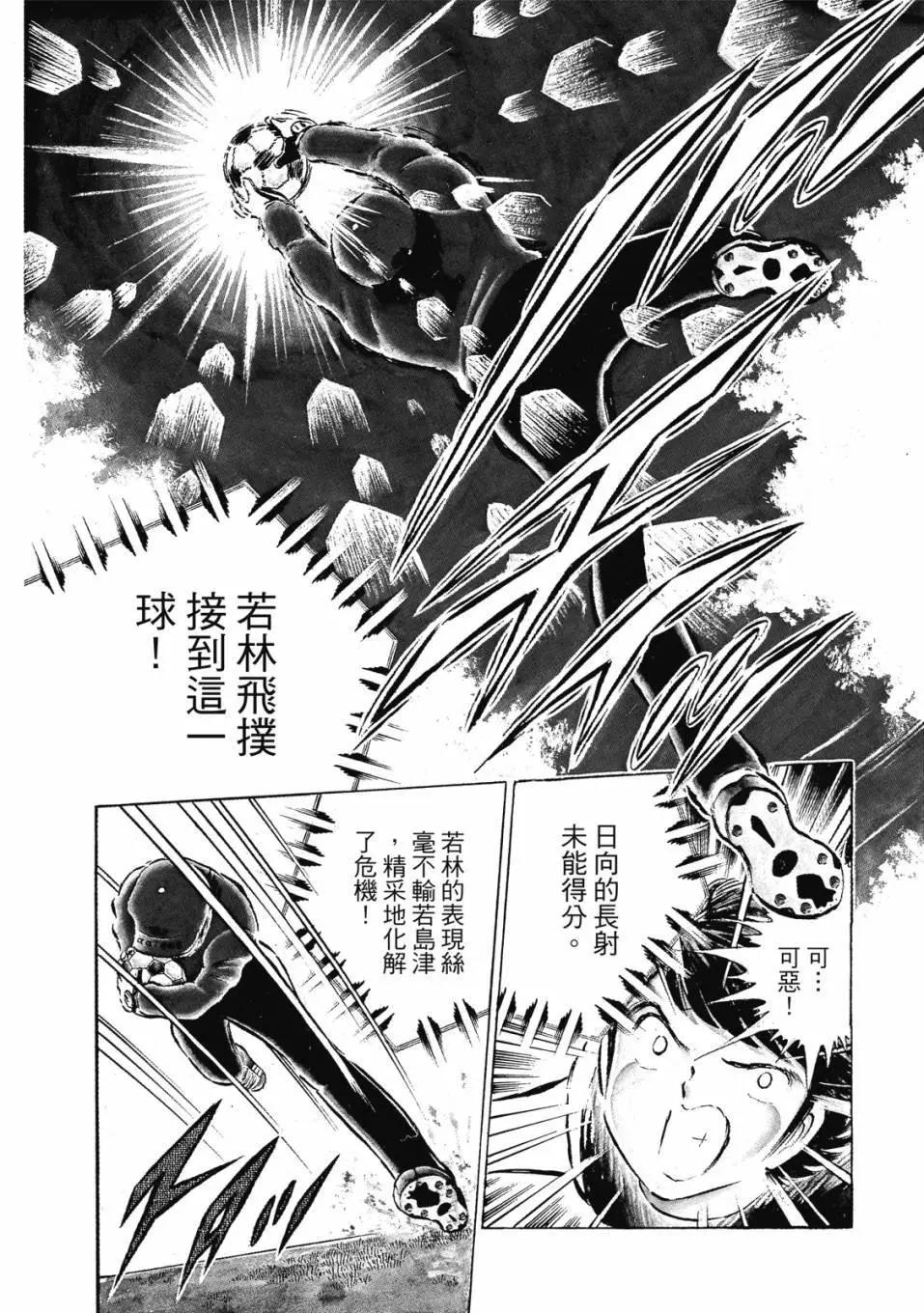 《足球小将翼》爱藏版06卷 第10页