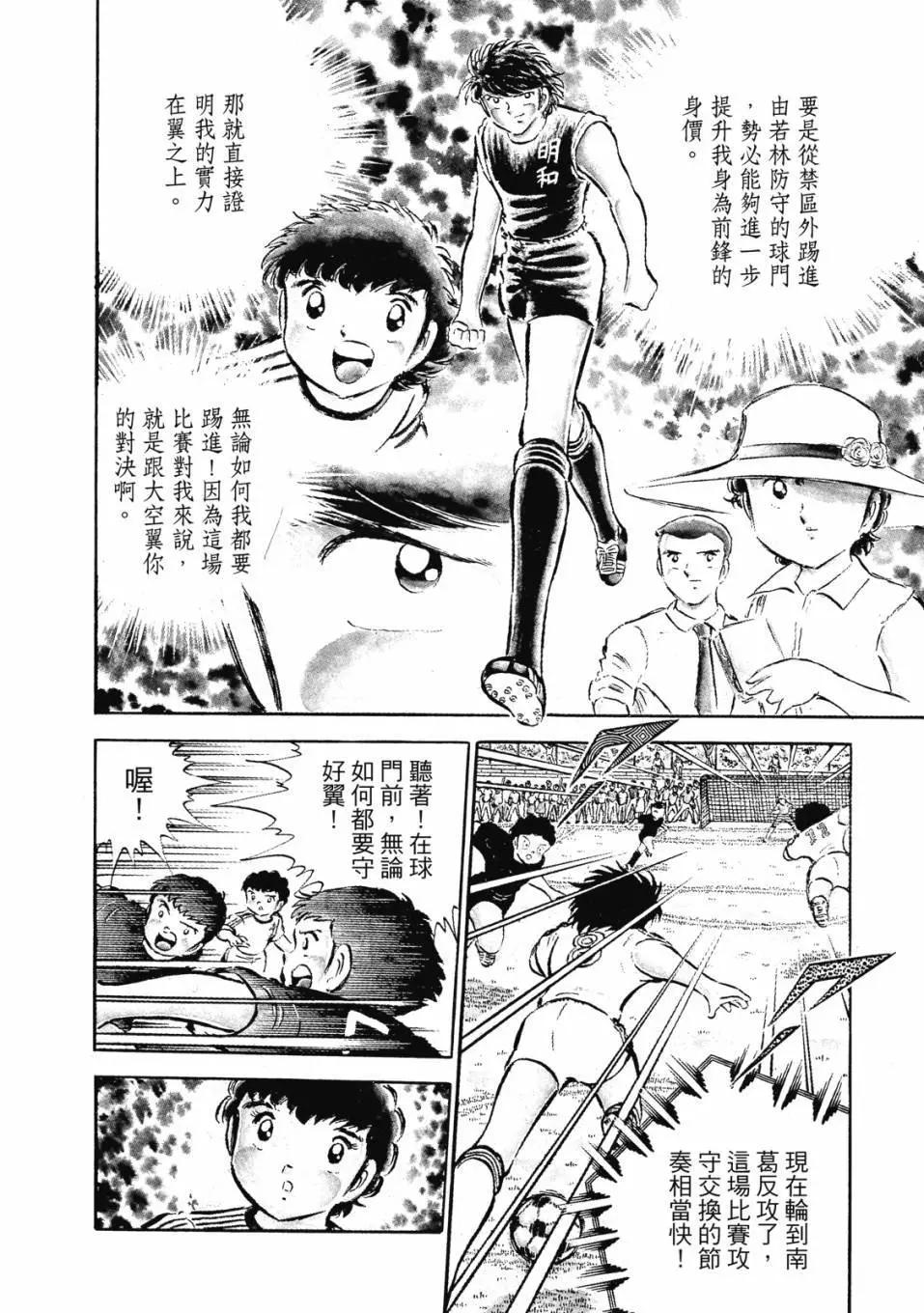《足球小将翼》爱藏版06卷 第12页