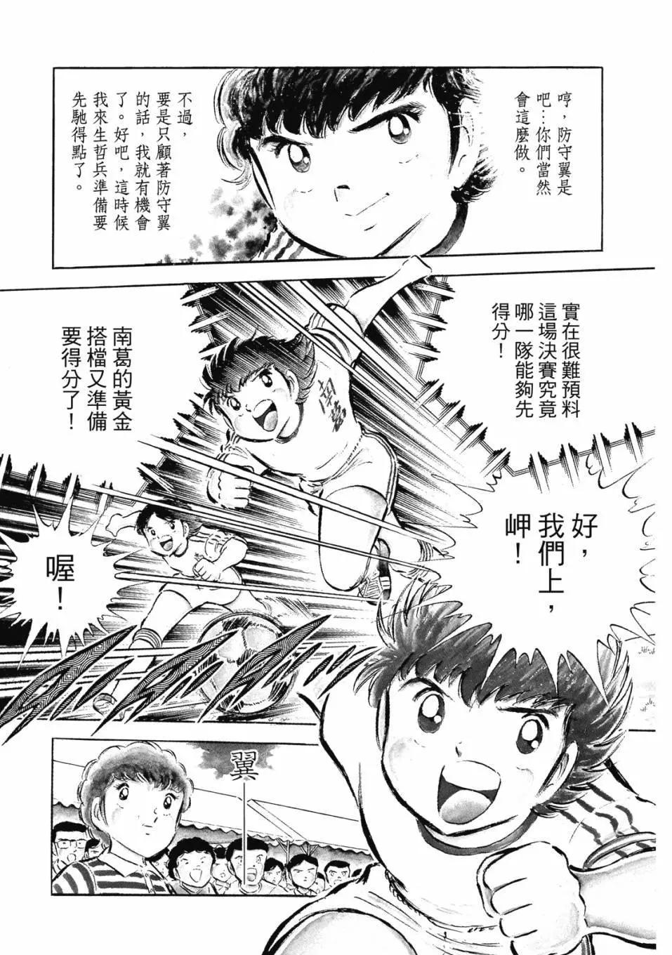 《足球小将翼》爱藏版06卷 第13页