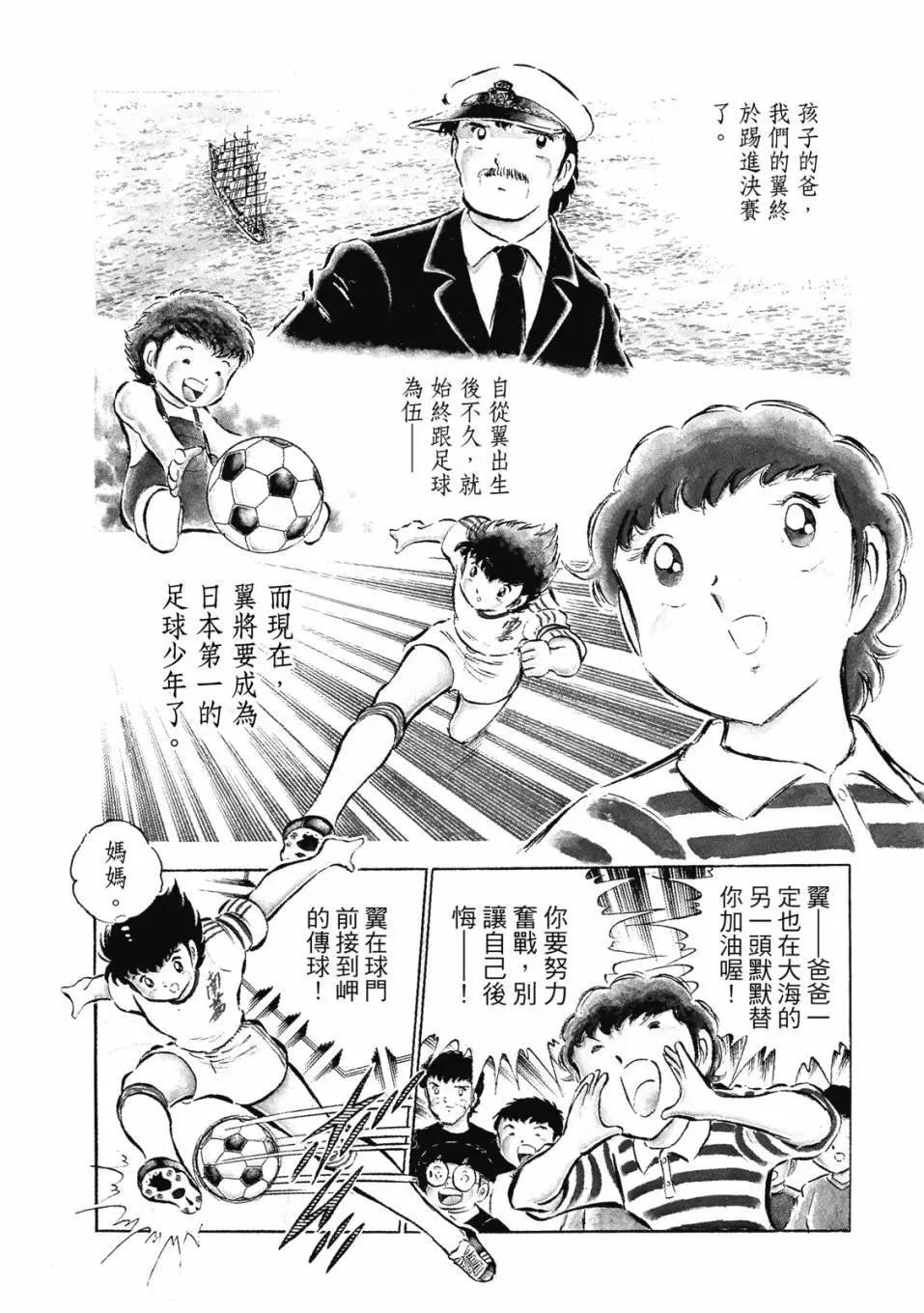 《足球小将翼》爱藏版06卷 第14页