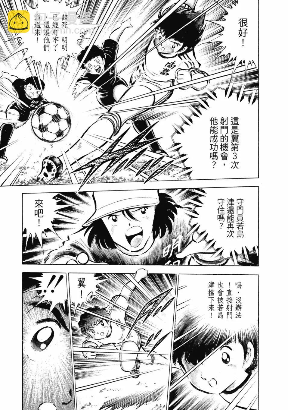 《足球小将翼》爱藏版06卷 第15页