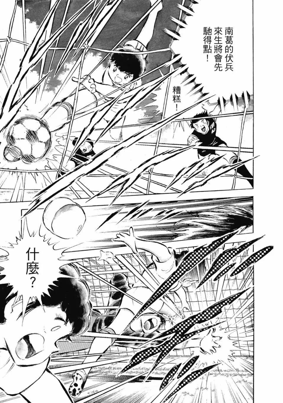 《足球小将翼》爱藏版06卷 第17页