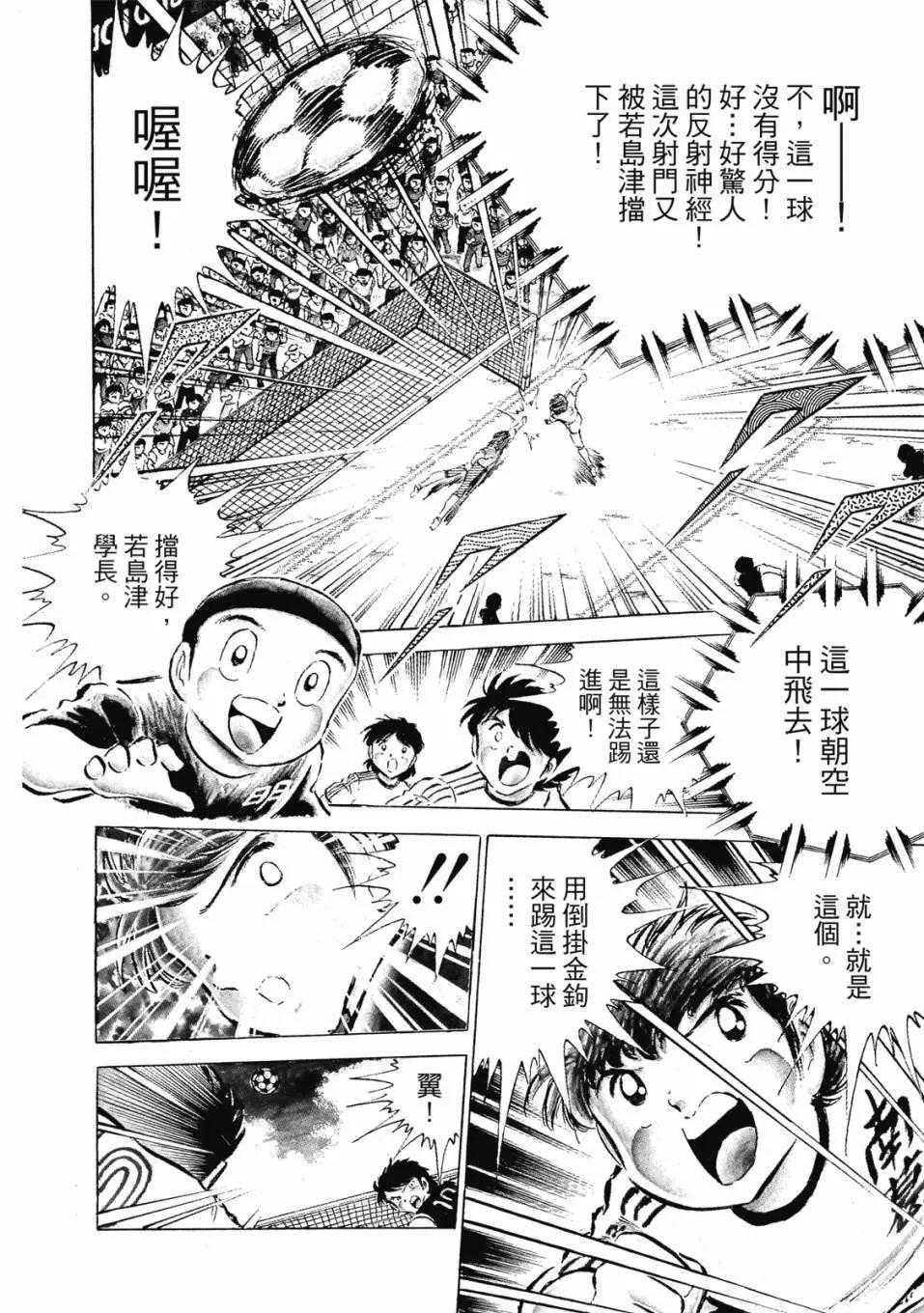 《足球小将翼》爱藏版06卷 第18页
