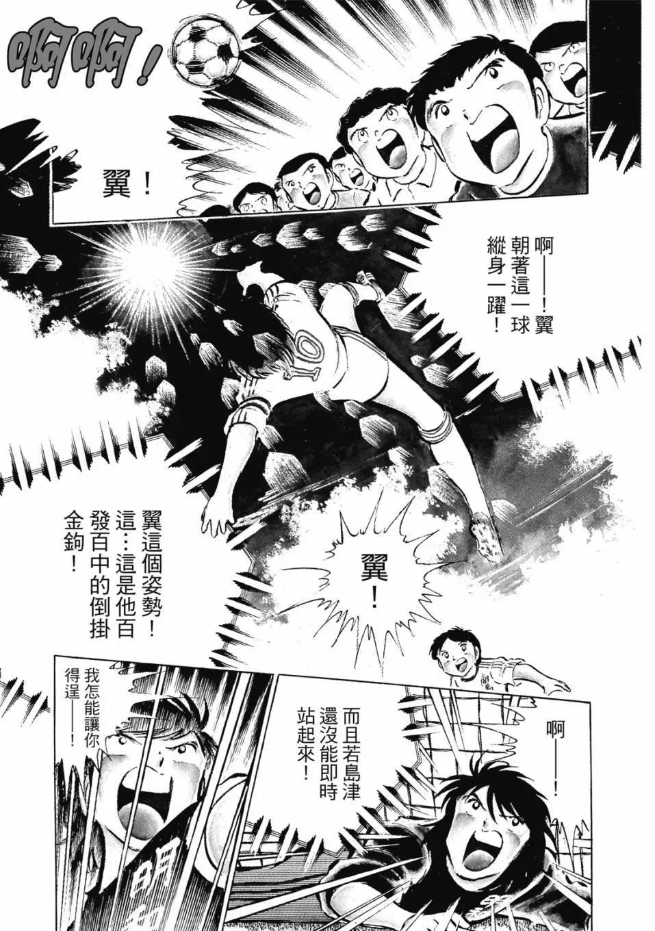 《足球小将翼》爱藏版06卷 第19页