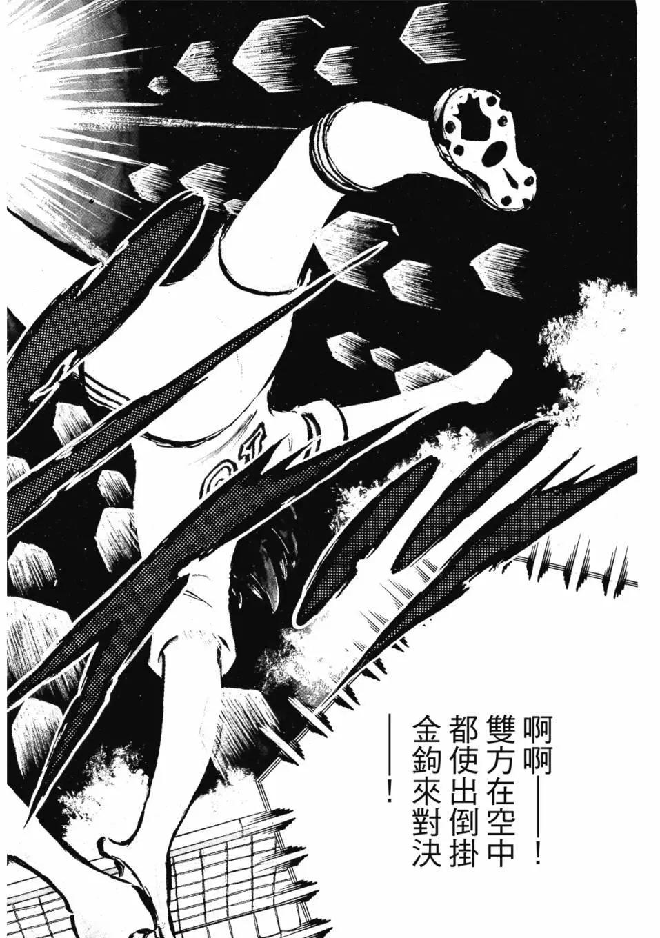 《足球小将翼》爱藏版06卷 第20页