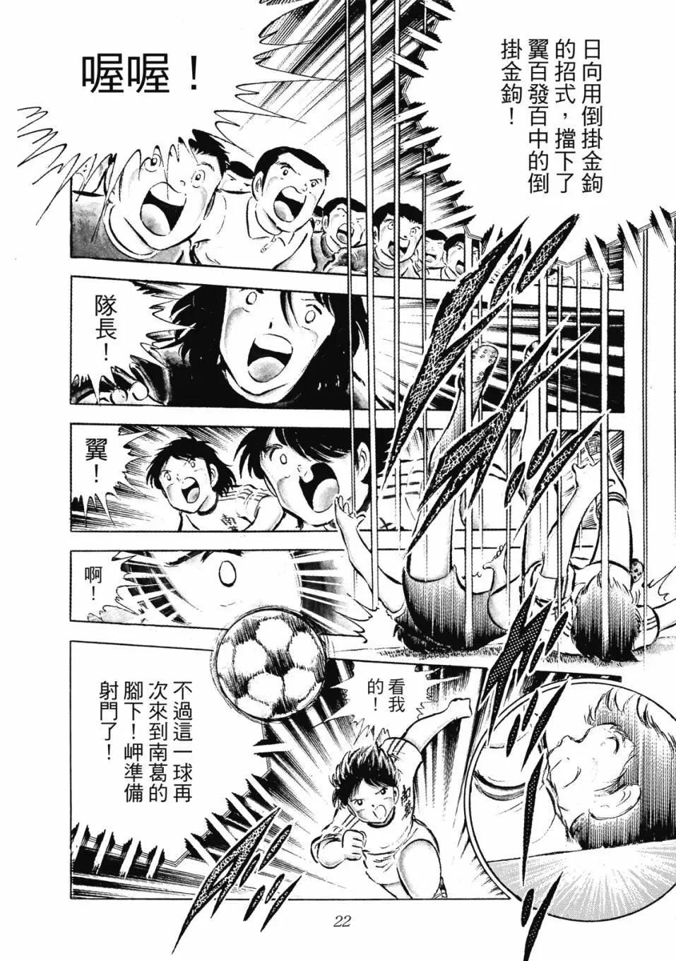 《足球小将翼》爱藏版06卷 第22页