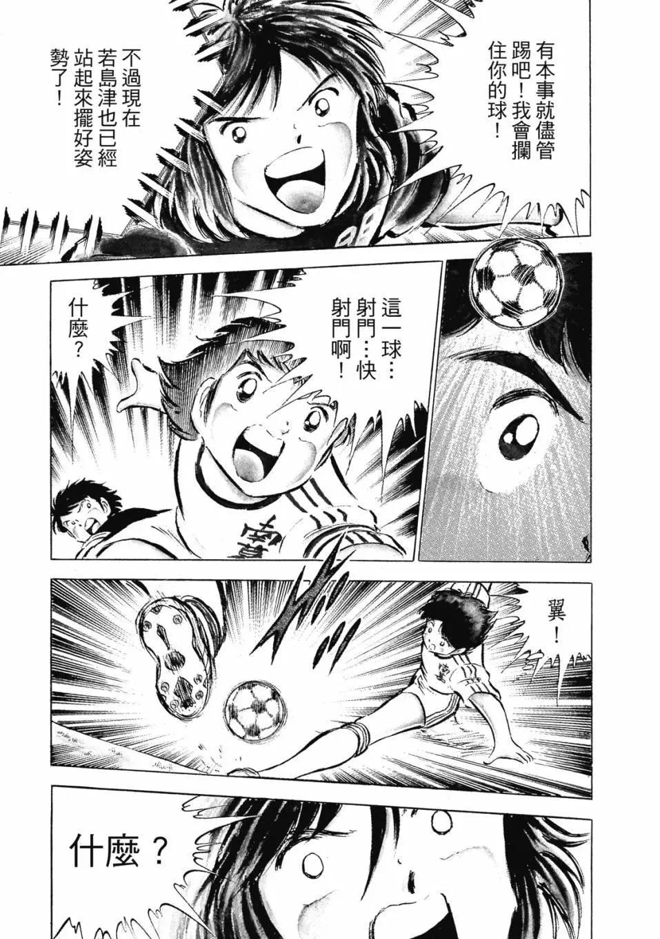 《足球小将翼》爱藏版06卷 第23页
