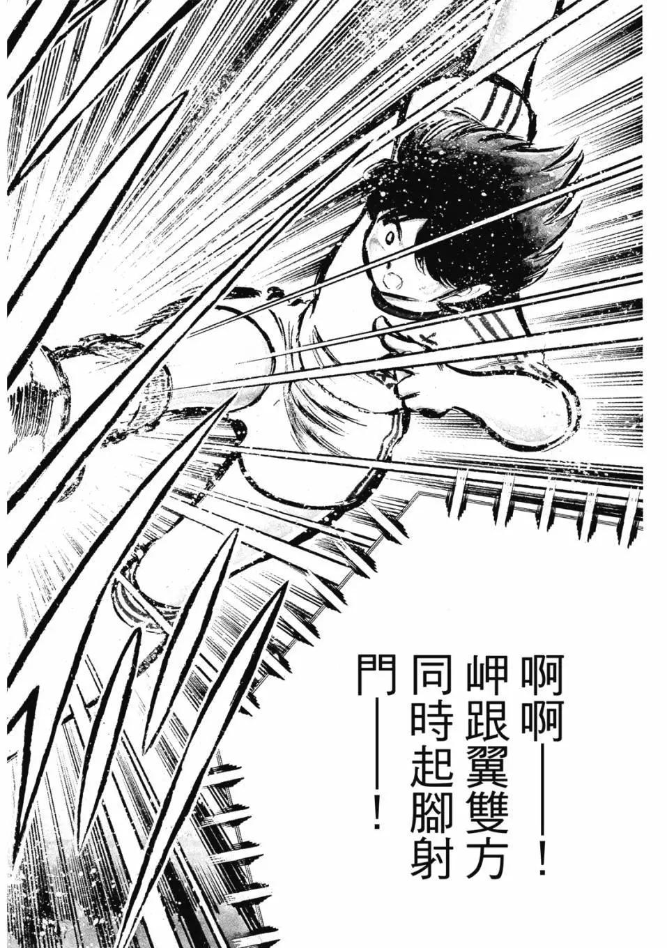 《足球小将翼》爱藏版06卷 第24页
