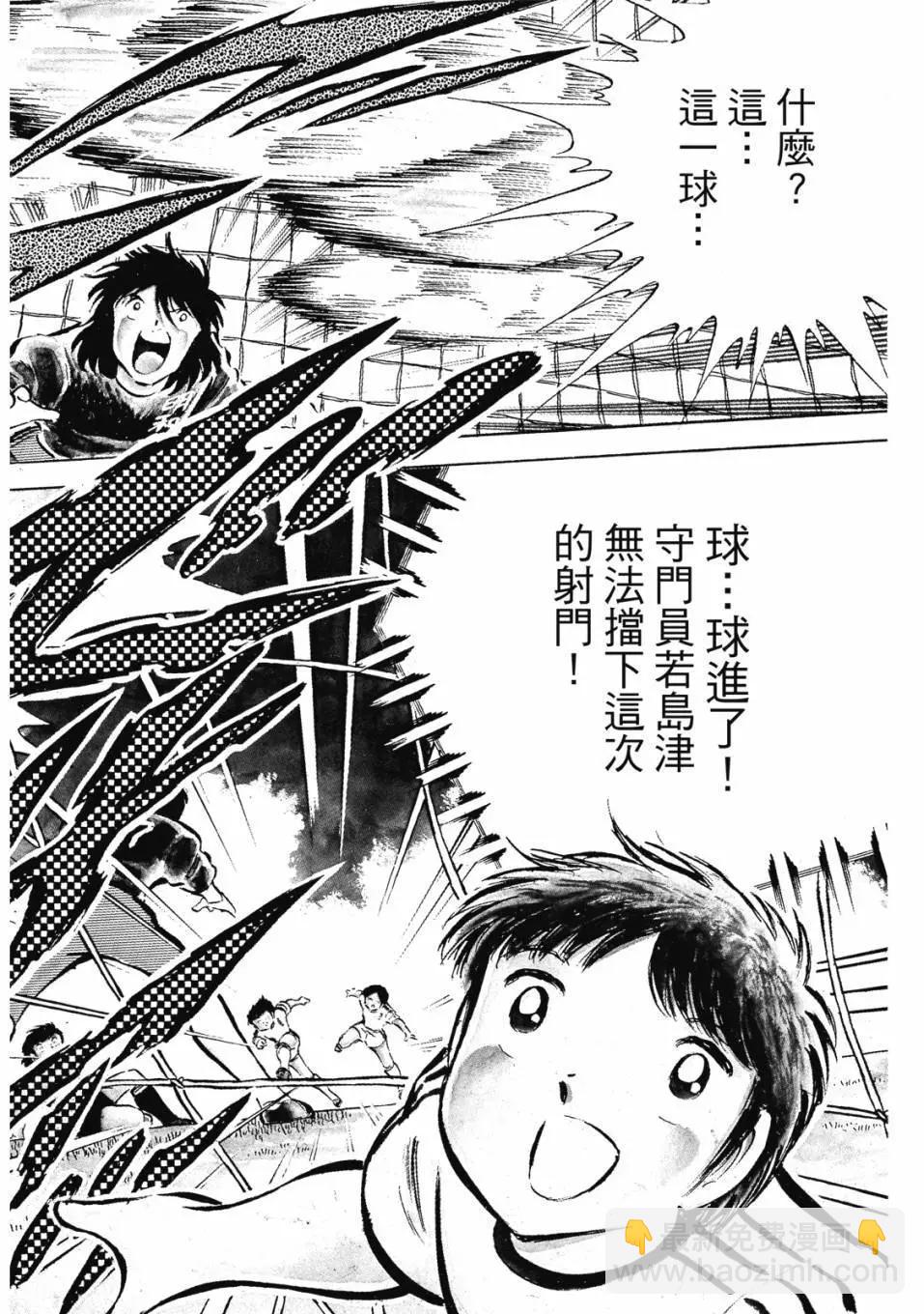 《足球小将翼》爱藏版06卷 第26页