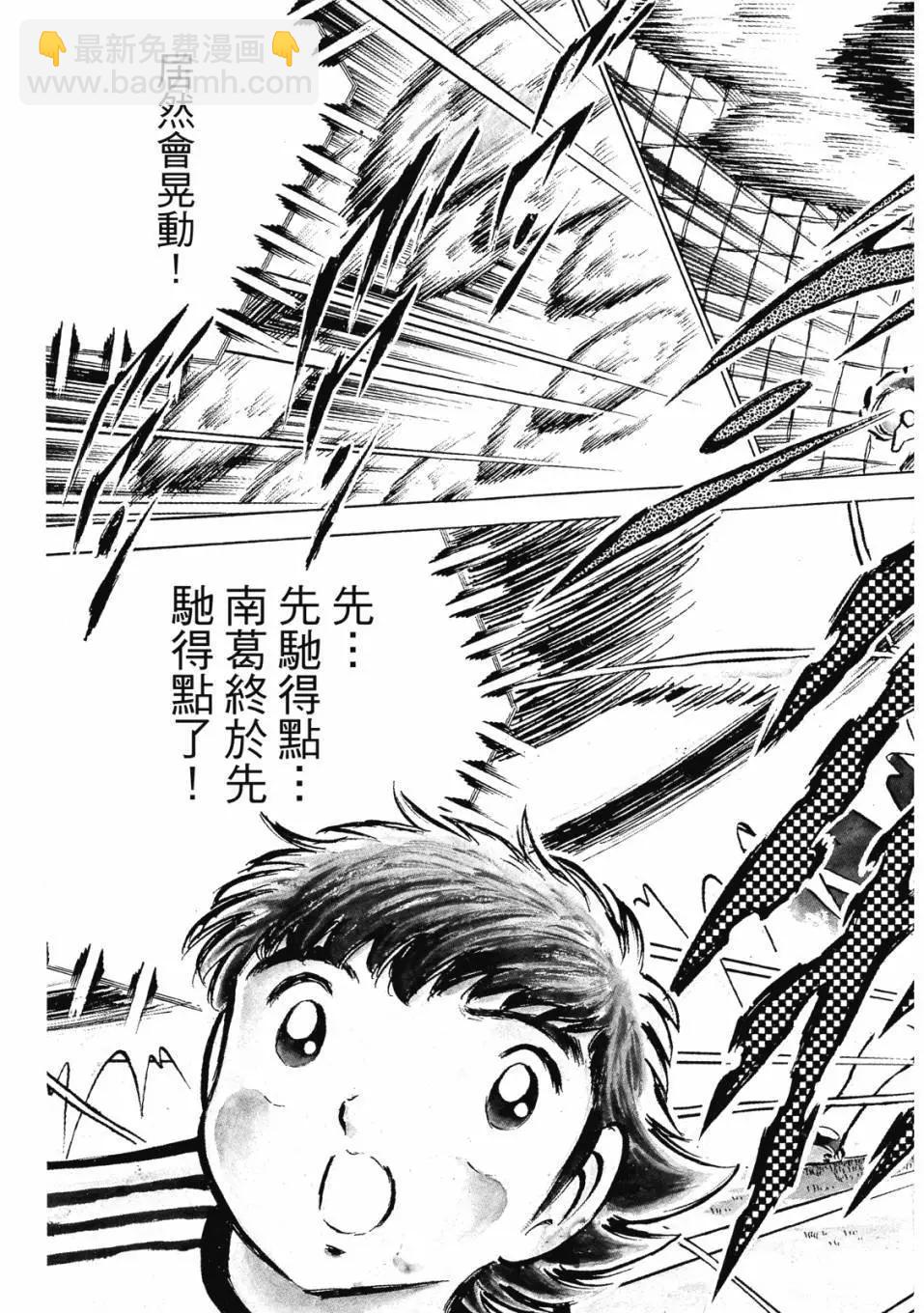 《足球小将翼》爱藏版06卷 第27页