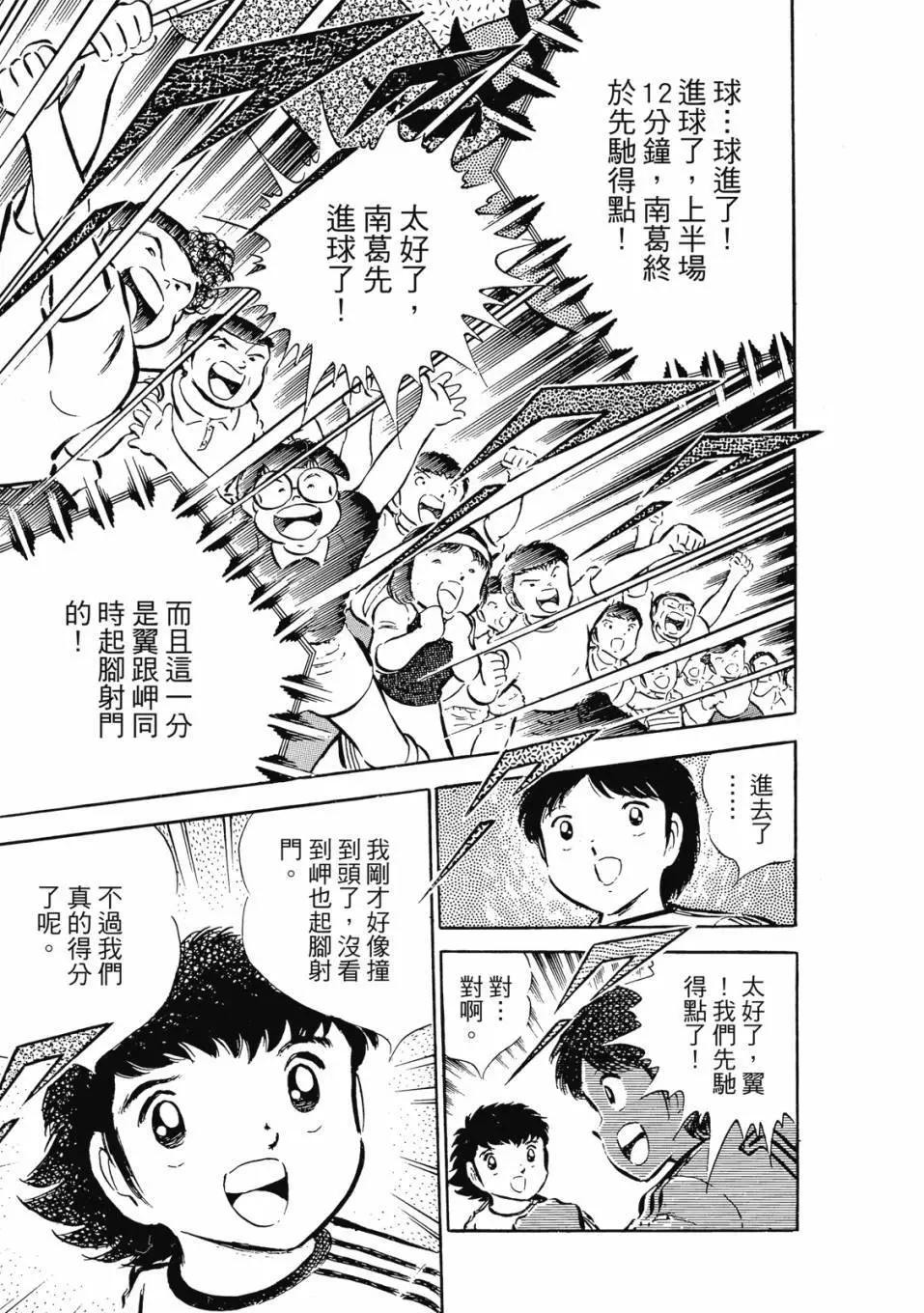 《足球小将翼》爱藏版06卷 第29页
