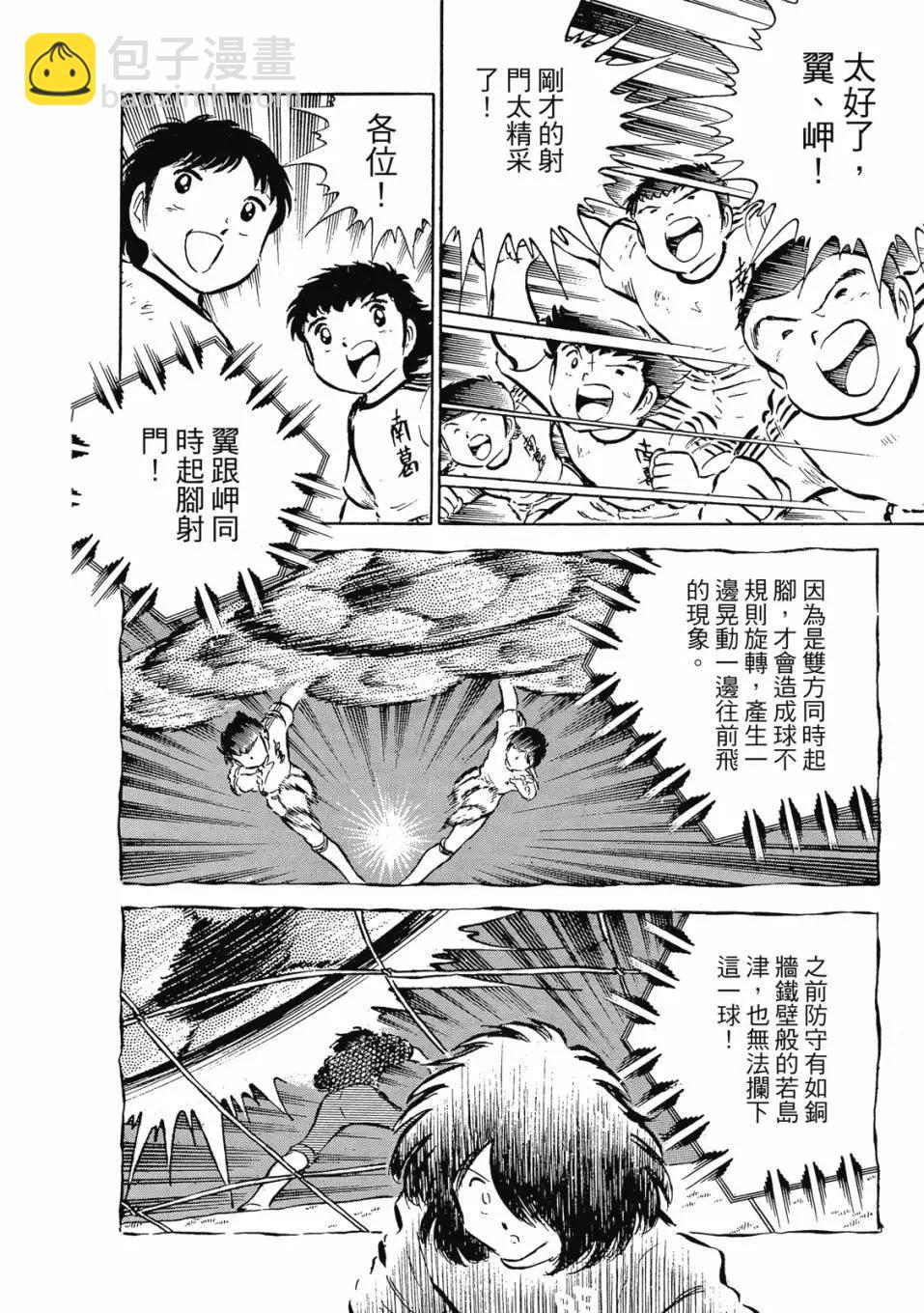 《足球小将翼》爱藏版06卷 第30页