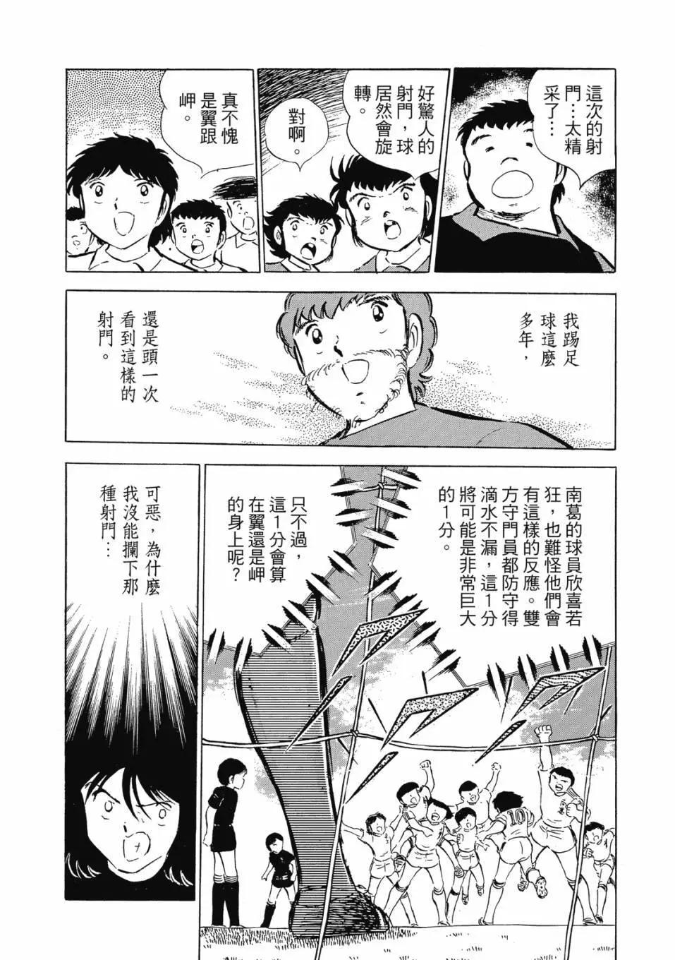 《足球小将翼》爱藏版06卷 第31页