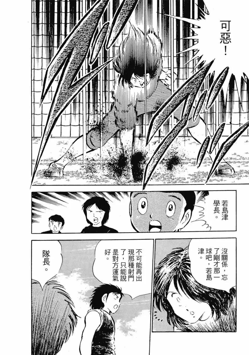 《足球小将翼》爱藏版06卷 第32页