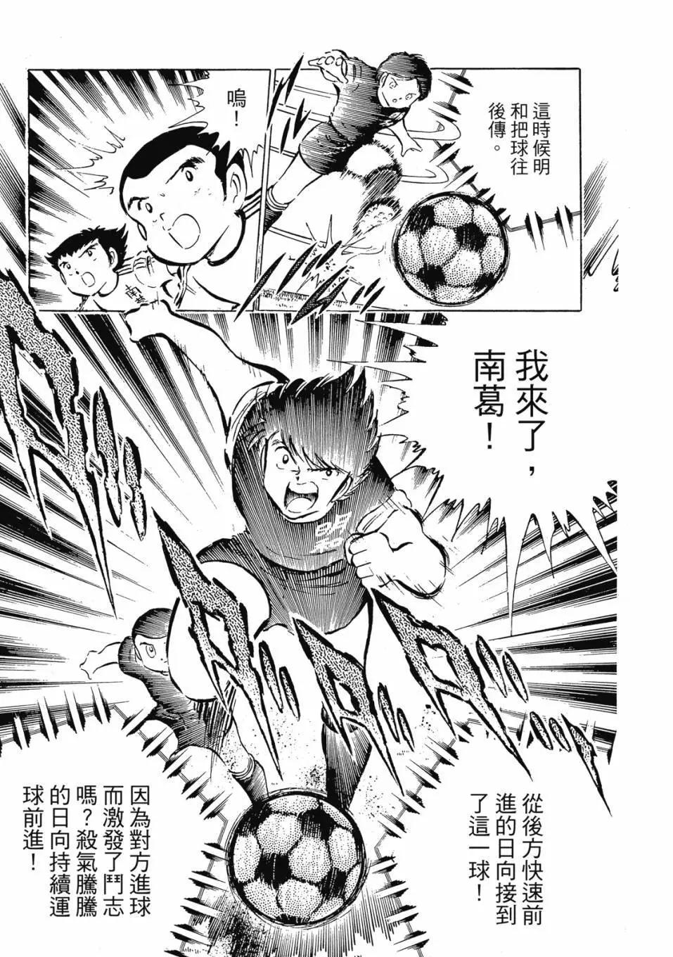 《足球小将翼》爱藏版06卷 第35页