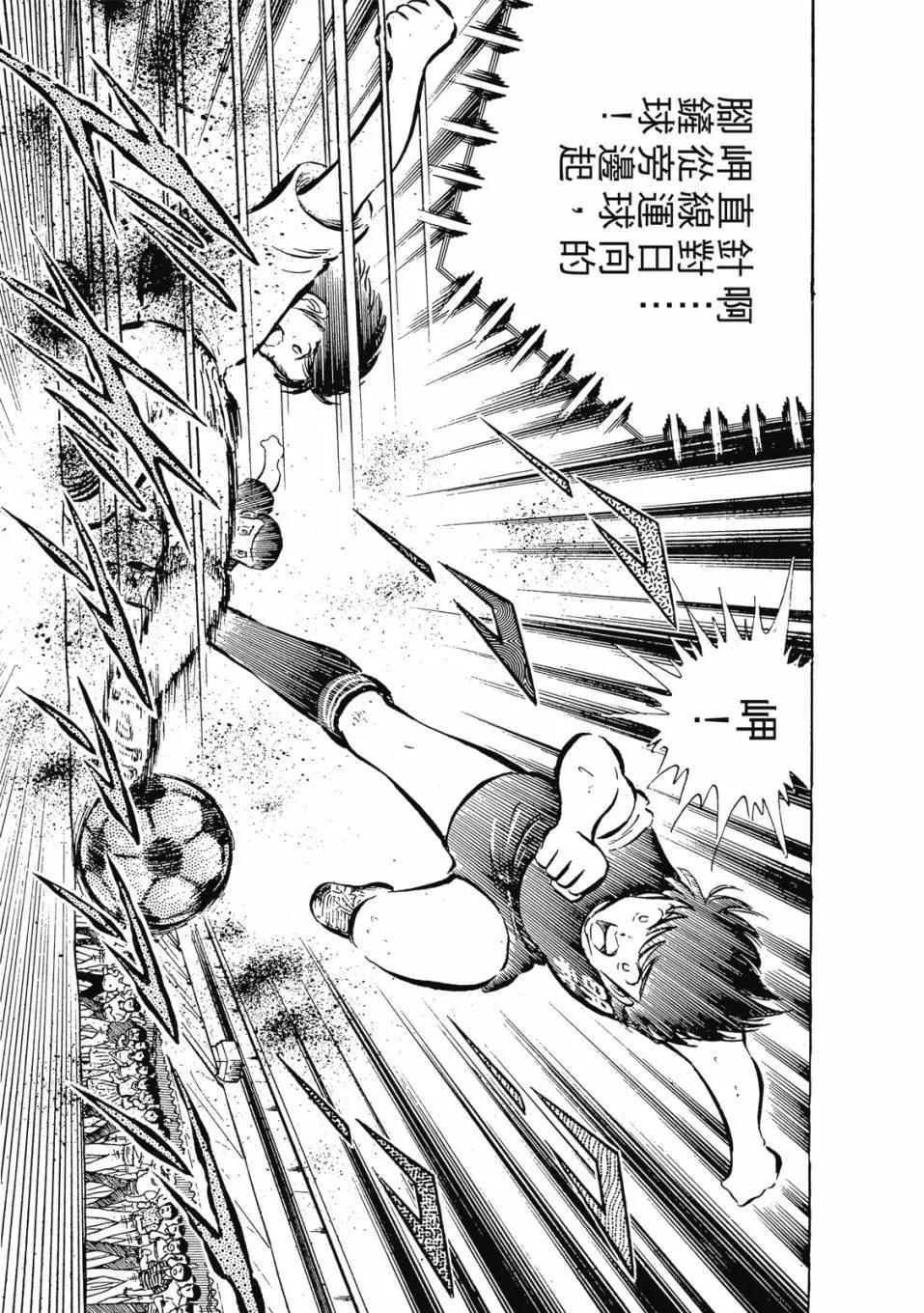 《足球小将翼》爱藏版06卷 第37页