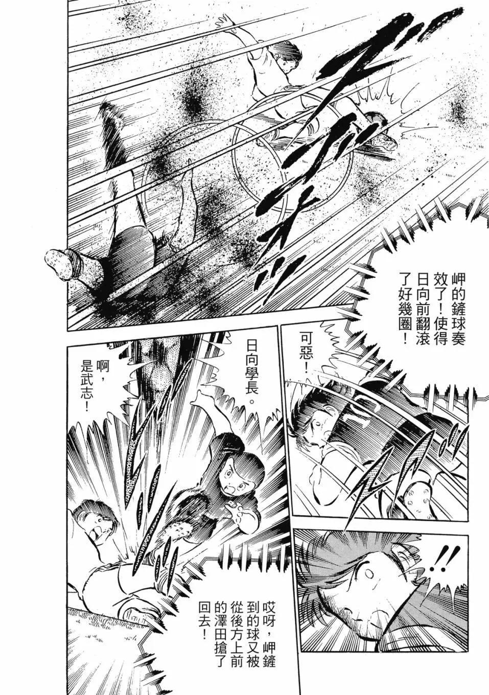 《足球小将翼》爱藏版06卷 第38页