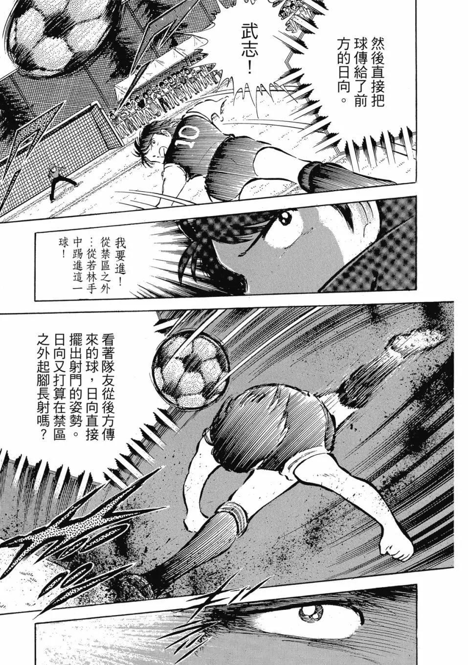 《足球小将翼》爱藏版06卷 第39页