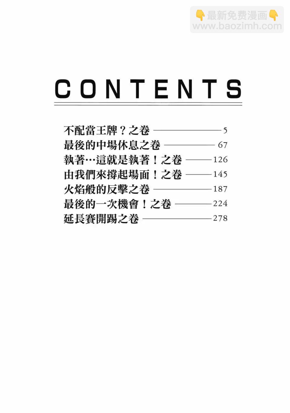 《足球小将翼》爱藏版06卷 第3页