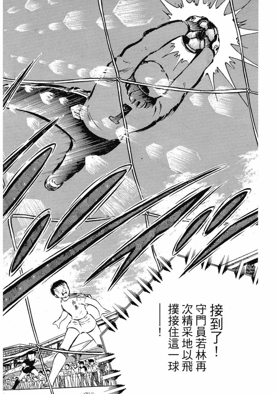 《足球小将翼》爱藏版06卷 第42页