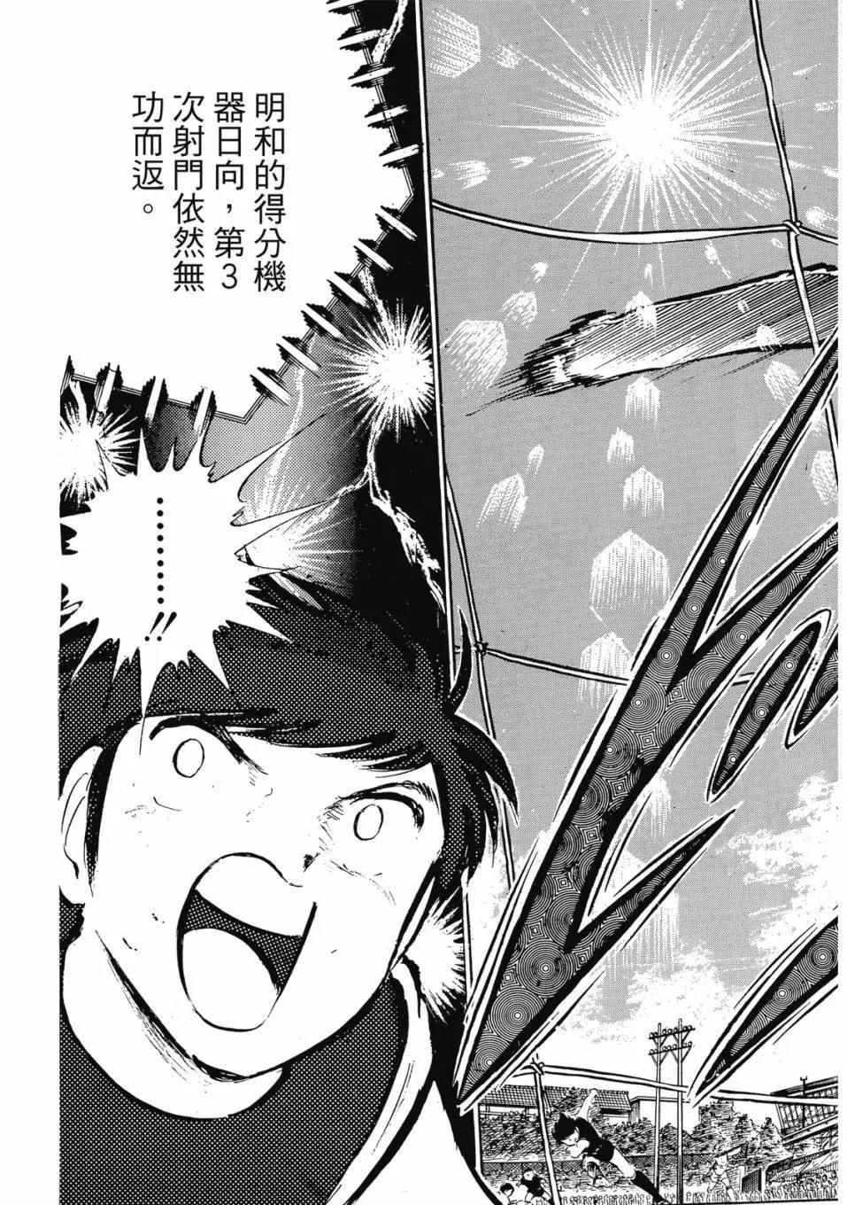 《足球小将翼》爱藏版06卷 第43页