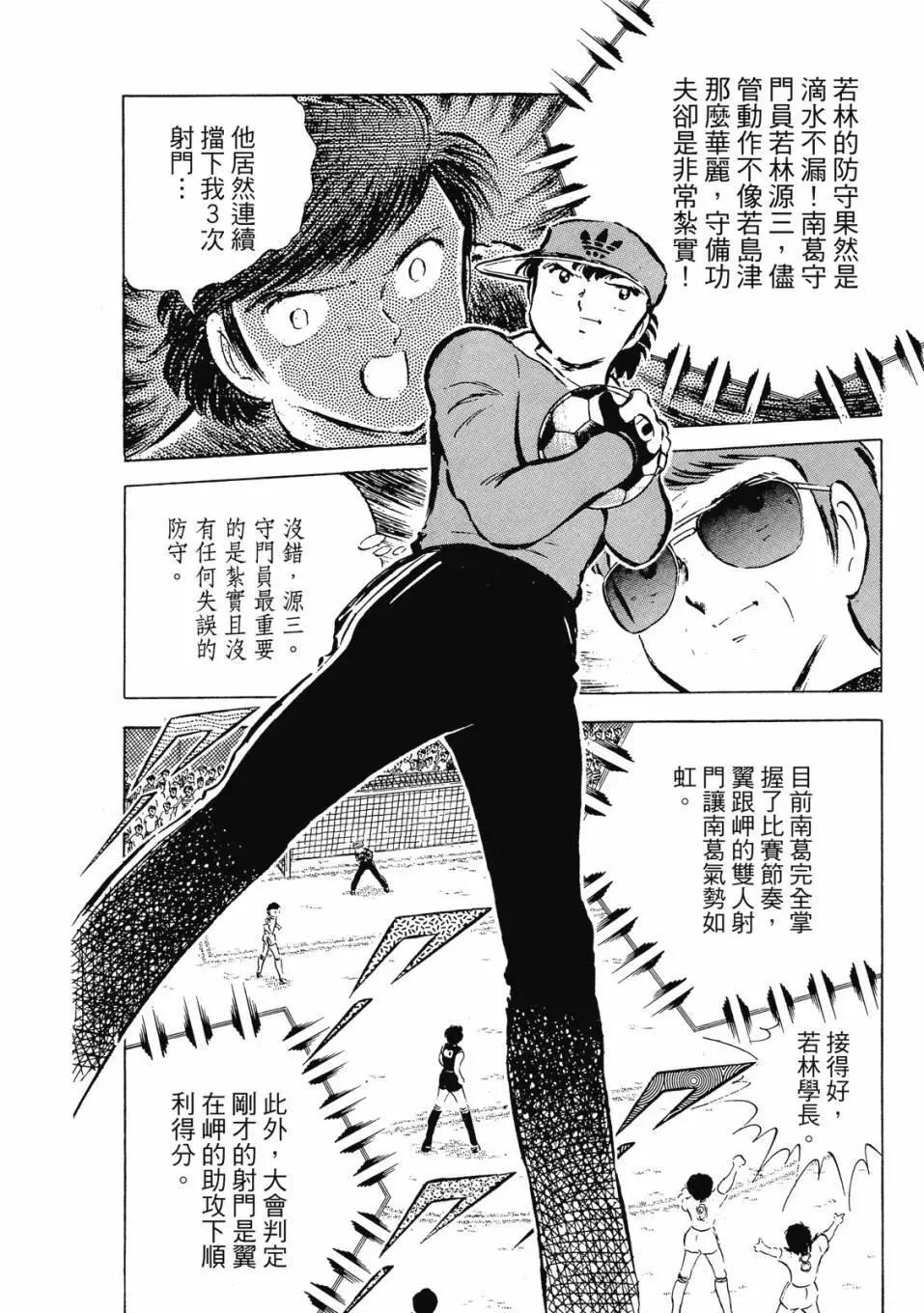 《足球小将翼》爱藏版06卷 第44页