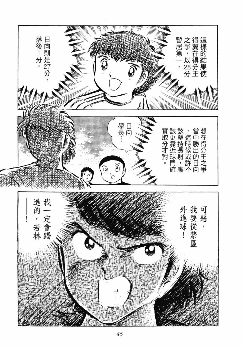 《足球小将翼》爱藏版06卷 第45页