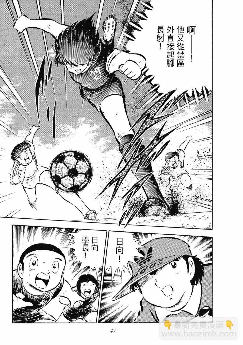 《足球小将翼》爱藏版06卷 第47页