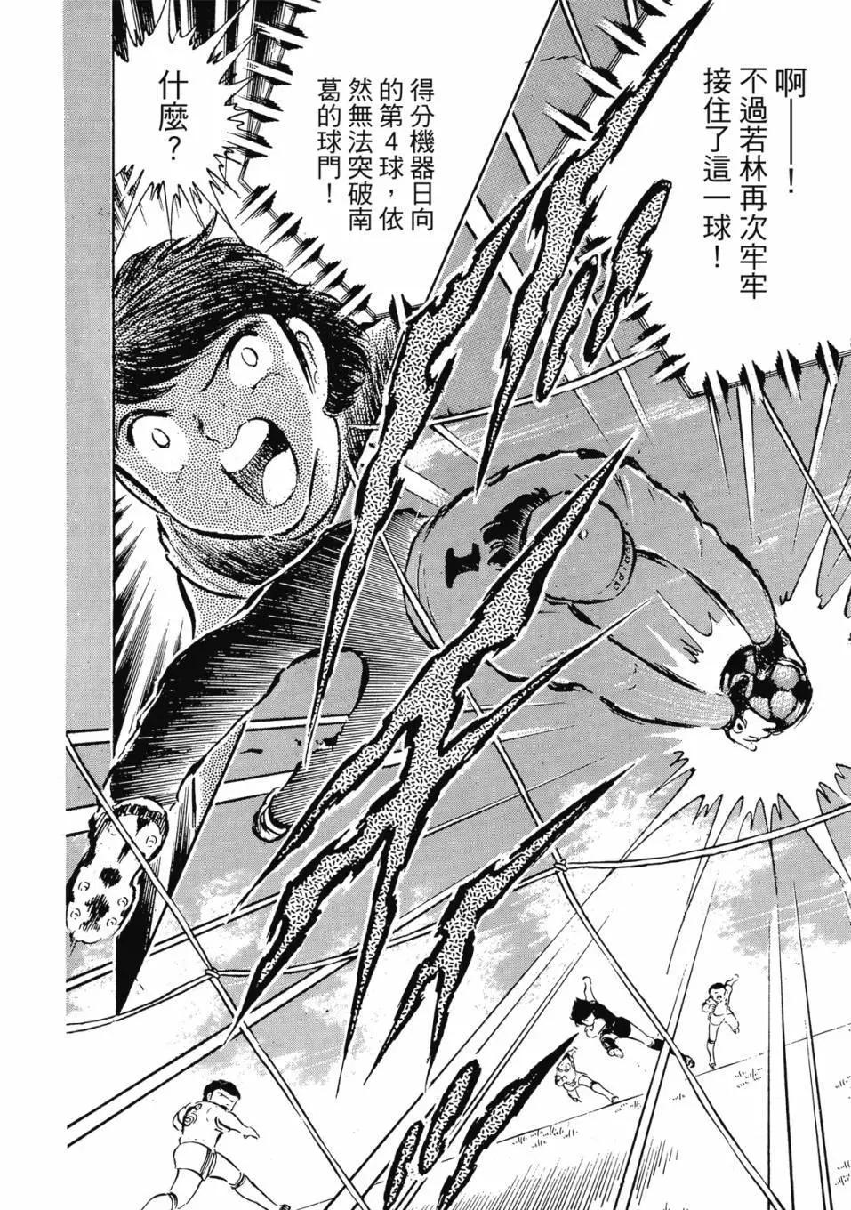 《足球小将翼》爱藏版06卷 第48页