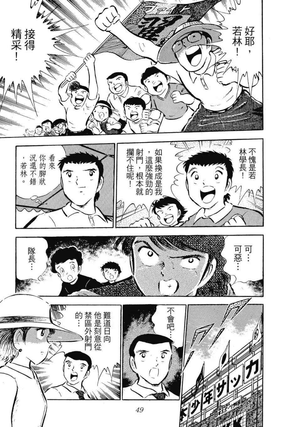 《足球小将翼》爱藏版06卷 第49页