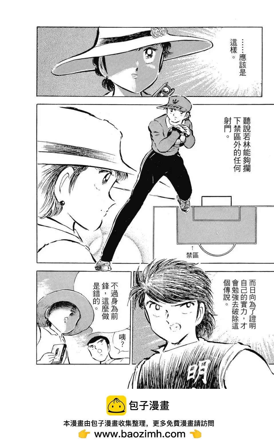 《足球小将翼》爱藏版06卷 第50页